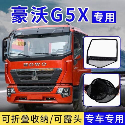 重汽豪沃G5X轩德X9翼9框架纱窗大货车钢筋骨架防虫纱网防蚊网