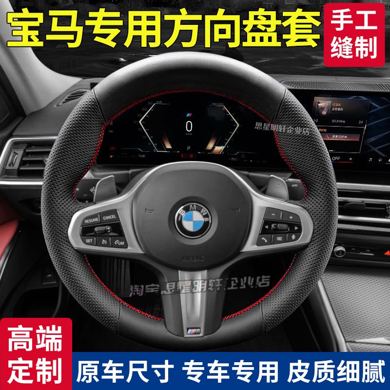 汽车方向盘套真皮手缝保护把套专用于宝马X5宝马i3/i5宝马IX1/IX3
