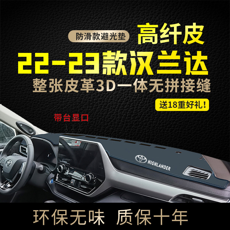 专用防晒隔热中控台丰田