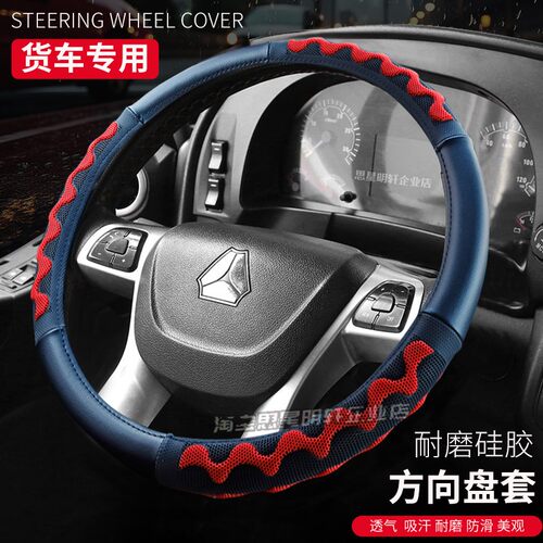 东风华神F5驾驶室内装饰D912四季配件货车用品新防滑方向盘套把套