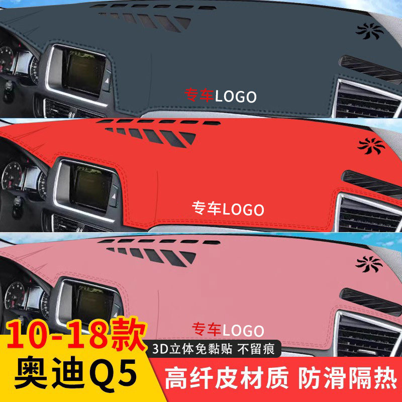 专用仪表台隔热避光垫奥迪