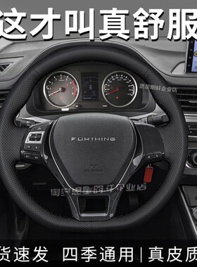 汽车方向盘套真皮手缝保护把套专用东风奕派007奕派008/DX7DX3DX8