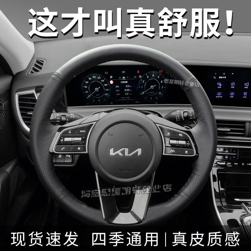 汽车方向盘套真皮手缝保护把套专用起亚EV5起亚k2起亚k3s起亚k4k5