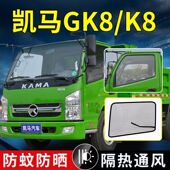 开瑞优劲T50 T72货车强磁优优EV防虫纱网防蚊虫纱窗改装 T52 T70