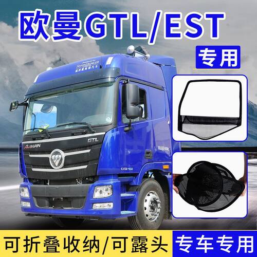 欧曼GTL至尊EST银河行星框架纱窗货车钢筋骨架防虫纱网折叠防蚊网