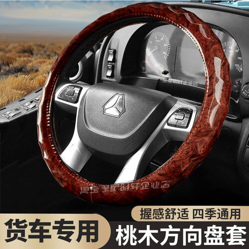 东风天锦kr245装饰驾驶室VR230大全四季方向盘KS专用品货防滑把套