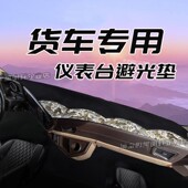4108 东风力拓T5 T15T20 T25中控台避光垫仪表工作台防晒隔热遮阳