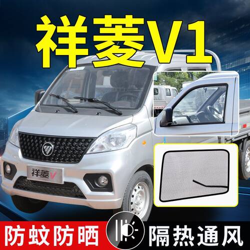 福田祥菱V1/V2/V3货车强磁M1/M3防虫纱网EV6防蚊虫罩纱窗蚊帐改装