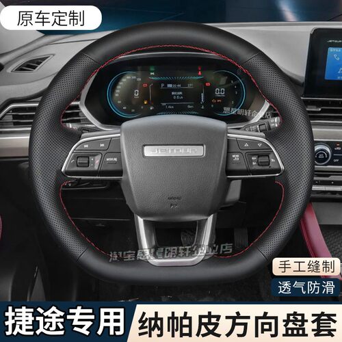 汽车方向盘套真皮手缝保护把套专用捷途X70L/X70M/X70SEV/X90plus