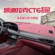 适用于23 24凯迪拉克CT6中控台防晒避光垫仪表台隔热遮光垫内防滑