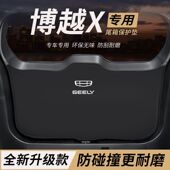 适用吉利博越X改装 后备箱防护垫尾箱防踢尾门防撞防刮保护垫