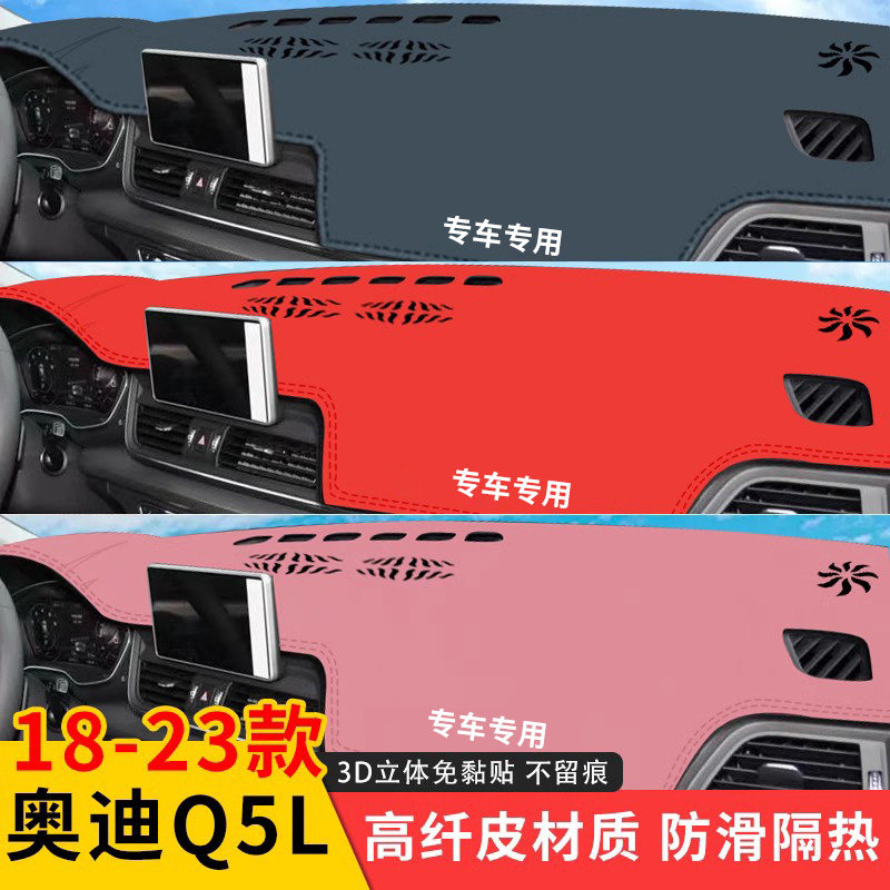 专用仪表台避光垫奥迪