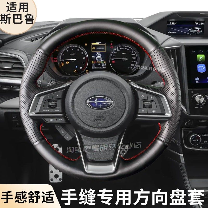 汽车方向盘套真皮手缝保护把套专用于斯巴鲁Crosstrek斯巴鲁BRZ