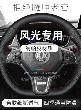 汽车方向盘套真皮手缝保护把套专用东风风光mini风光ix7风光S560