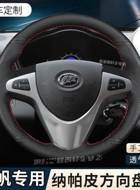 汽车方向盘套真皮手缝保护把套专用于力帆820 EV/力帆T11/力帆T21