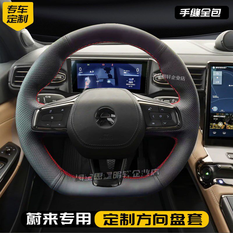 汽车方向盘套真皮手缝保护把套专用蔚来EC6/EC7/ES6蔚来ES7/ES8