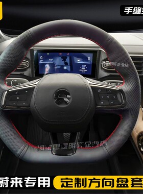 汽车方向盘套真皮手缝保护把套专用蔚来EC6/EC7/ES6蔚来ES7/ES8