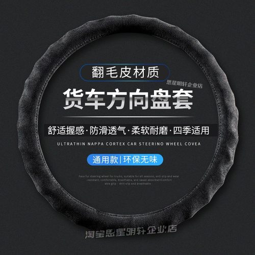 重汽豪沃TX340装饰251国六440/400冬季翻毛麂皮绒毛绒方向盘套