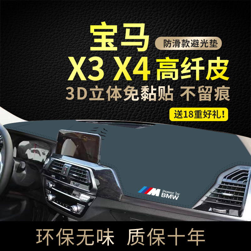 专用中控台隔热避光垫