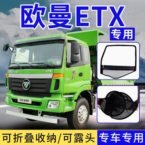 欧曼ETXGTL至尊EST银河行星框架纱窗货车骨架防虫纱网折叠防蚊网