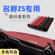 适用于名爵ZS中控台防晒避光垫仪表台隔热遮光垫内装 饰汽车防滑垫