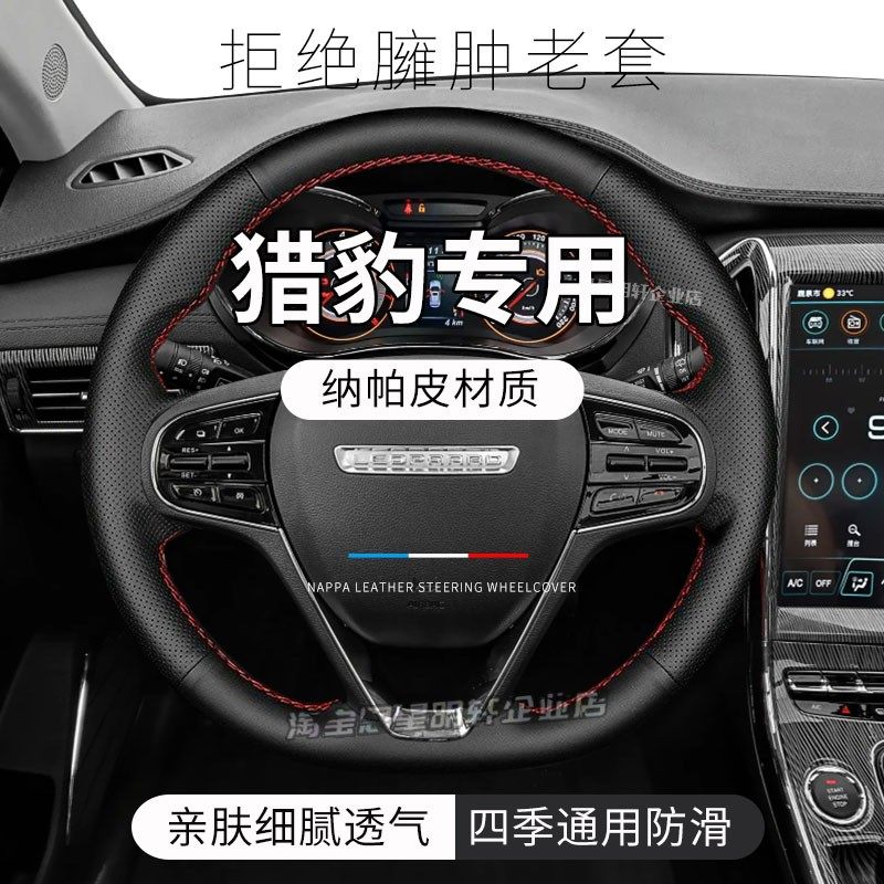 汽车方向盘套真皮手缝保护把套专用猎豹CS9新能源猎豹CT5猎豹CT7