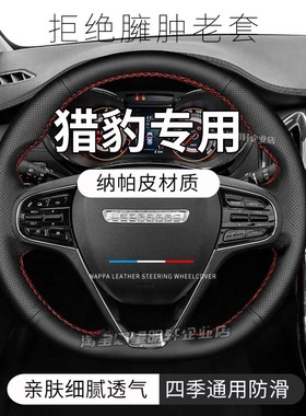 汽车方向盘套真皮手缝保护把套专用猎豹Mattu猎豹Q6猎豹嘉远KOMI