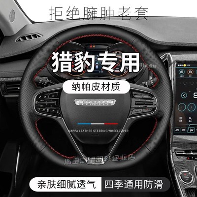 汽车方向盘套真皮手缝保护把套专用猎豹C5EV猎豹CS10猎豹CS6/CS7