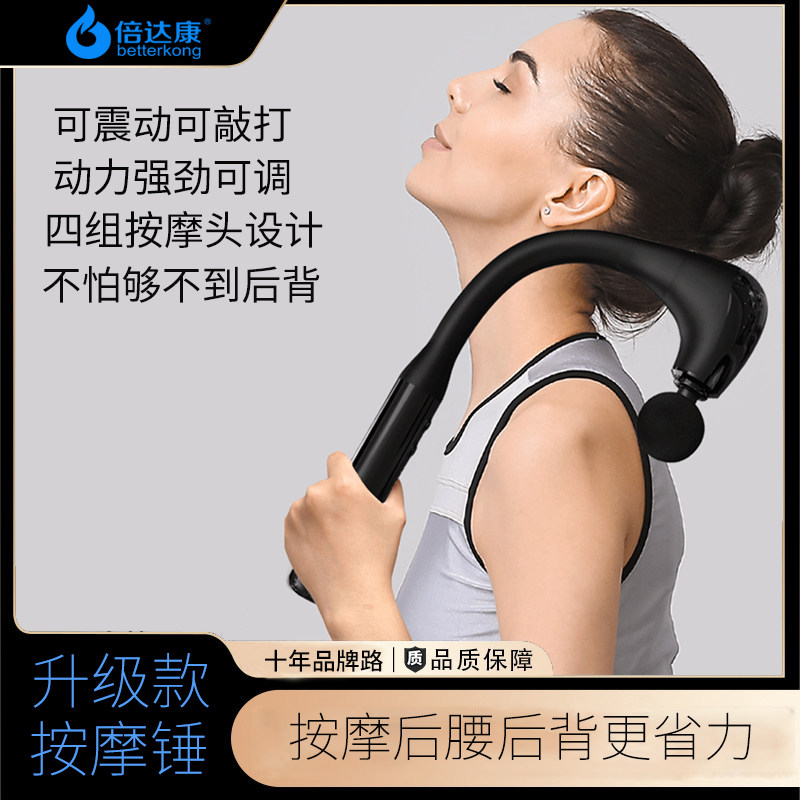 倍达康震动按摩锤敲打小型手持式充电经络全身后腰背筋膜枪棒仪器