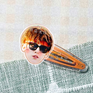 TOP登陆少年左航明星周边亚克力bb夹子发饰头饰演唱会应援物来图