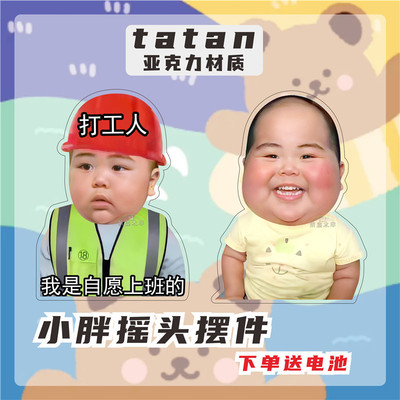 tatan蛋蛋亚克力摇头亚克力立牌