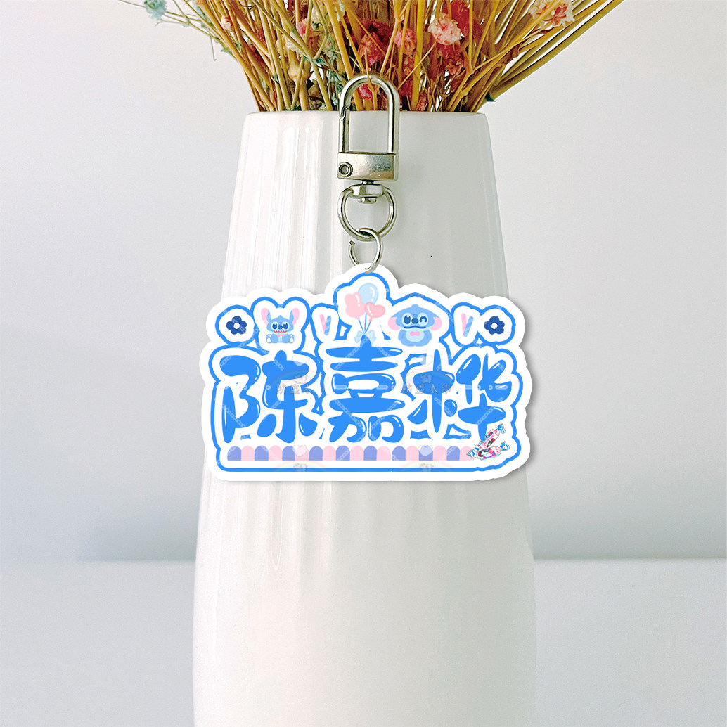 陈嘉桦ELLa 双面白底亚克力钥匙扣应援包挂件书包挂件明星周边