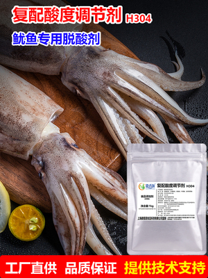 鱿鱼徽香源章鱼保水剂品质改良剂