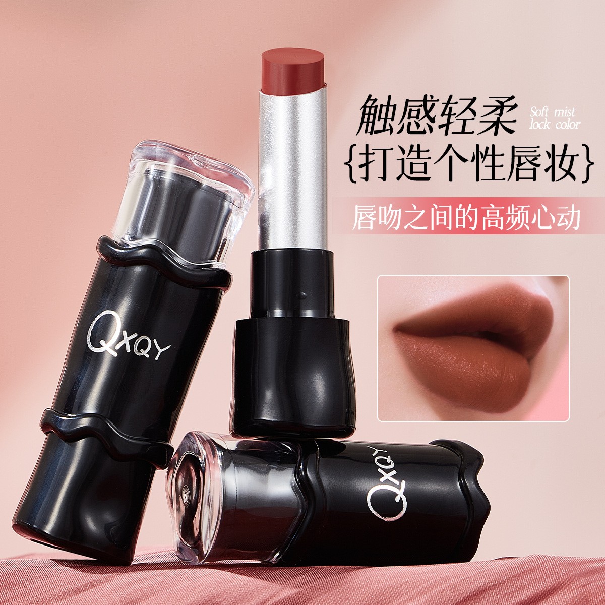 QXQY轻薄哑光口红丝滑质地自然防水防汗显白不易沾杯不易掉色口红