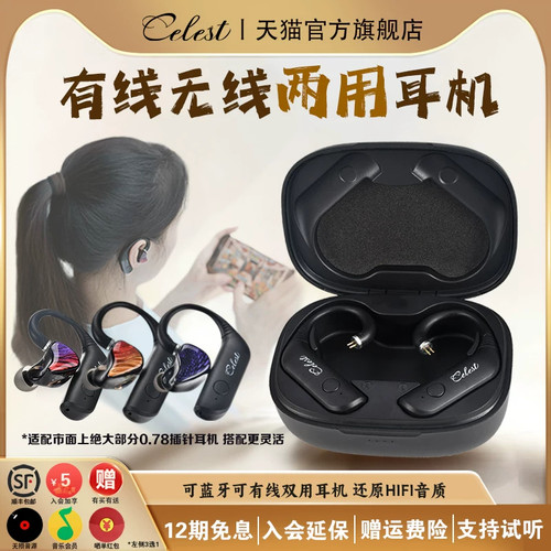 celest/凤鸣天音T1真无线蓝牙模块耳挂hifi耳机新升级长续航0.78