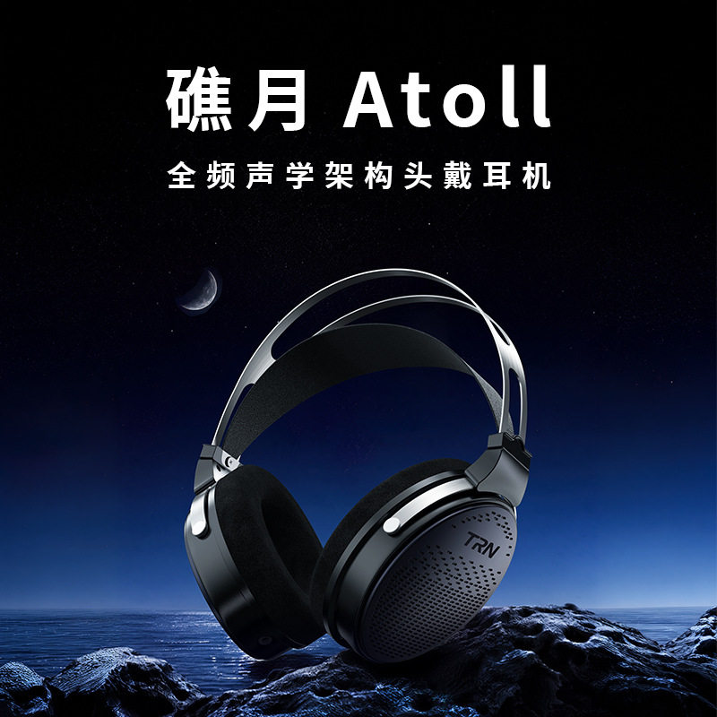 TRN礁月头戴式大动圈监听高音质HiFi开放式电竞游戏音乐有线耳机