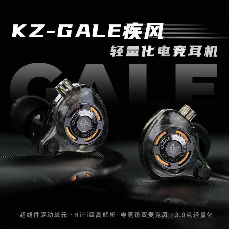 KZ Gale疾风有线游戏耳机有线HIFI耳机