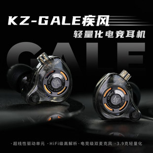 KZ Gale疾风有线游戏耳机电竞职业入耳式游戏外设耳塞FPS听声辩位