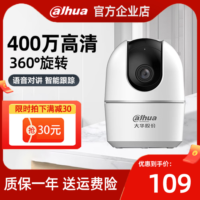 大华监控摄像头400万对讲手机对讲远程360度全景球机监控器摄影头
