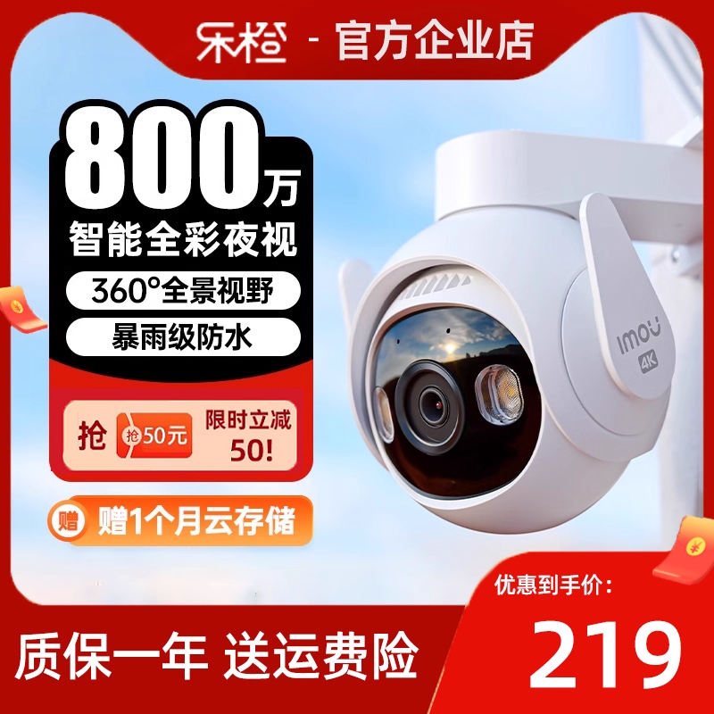 乐橙360°室外防水TS6球机摄像头