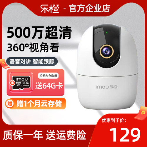 乐橙对讲跟踪监控器500万摄像头