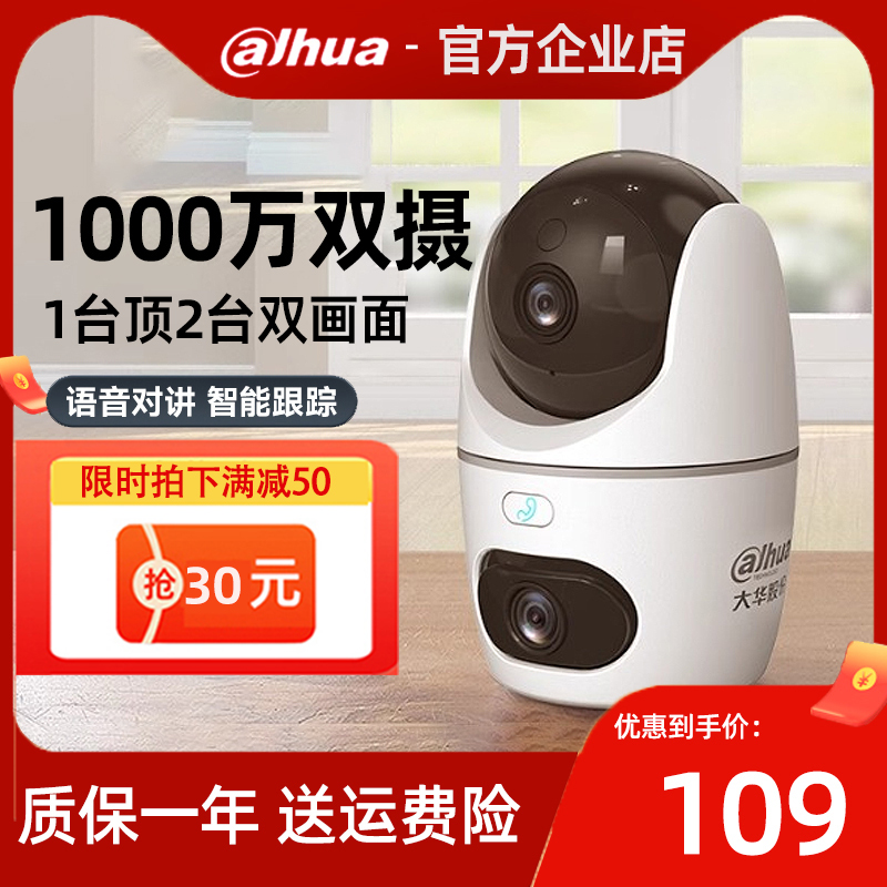 大华wifi双目1000万无线摄像头