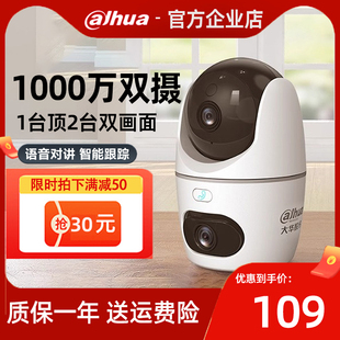 大华wifi双目1000万无线摄像头室内家用监控器手机远程全彩对讲