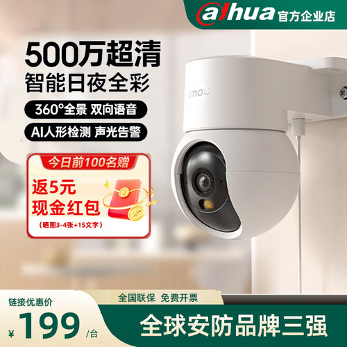 乐橙全彩夜视500万智能摄像机