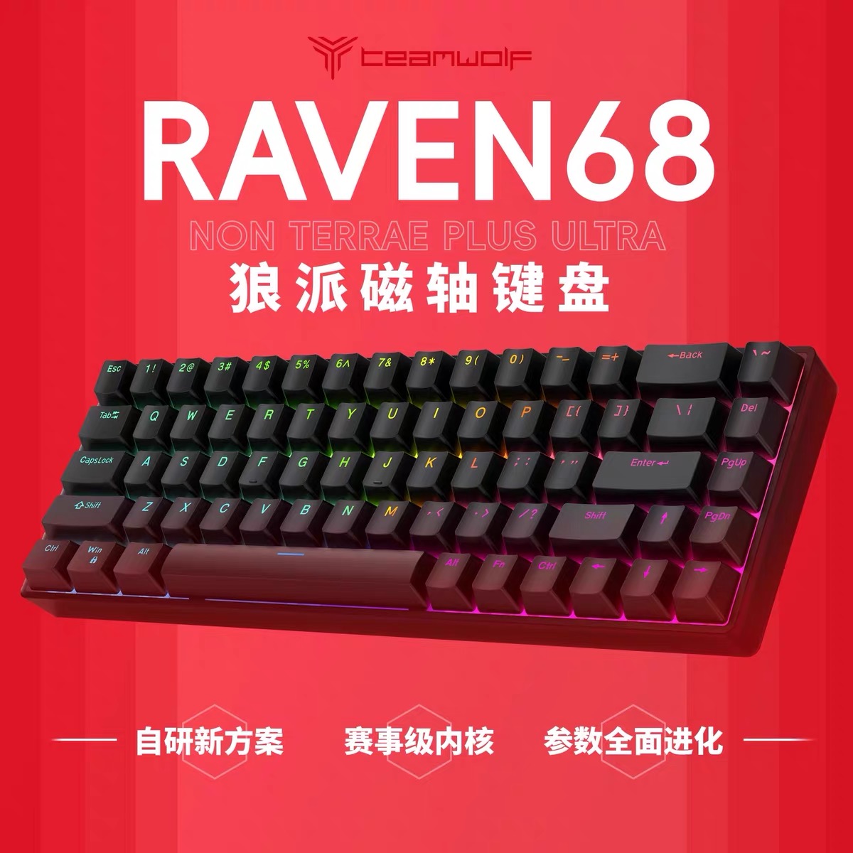 狼派raven68磁轴机械键盘热插拔有线rt游戏键盘打瓦