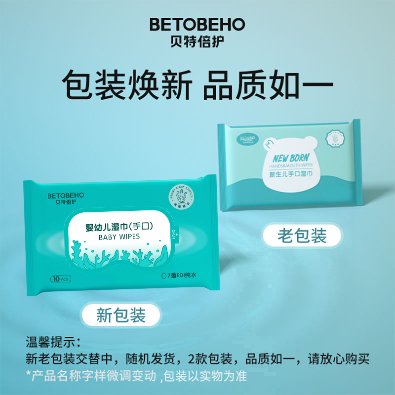 孩子王贝特倍护湿巾婴儿宝宝专用小包随身出行便携装10片装10包