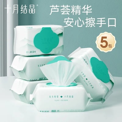 十月结晶婴儿湿巾新生儿宝宝擦屁屁手口专用柔湿纸巾带盖80抽