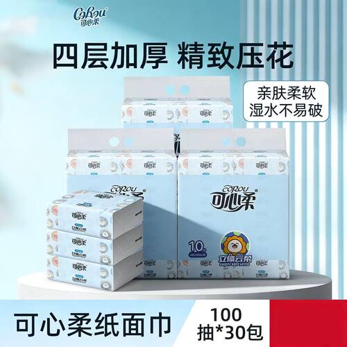 可心柔纸巾抽纸家用擦手纸4层加厚100抽可湿水面巾纸餐巾纸面巾纸