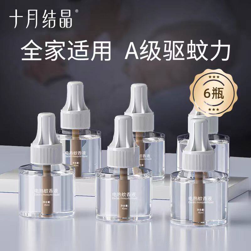 十月结晶婴儿蚊香液无味孕妇宝宝驱蚊液电蚊香家用电热专用防蚊液