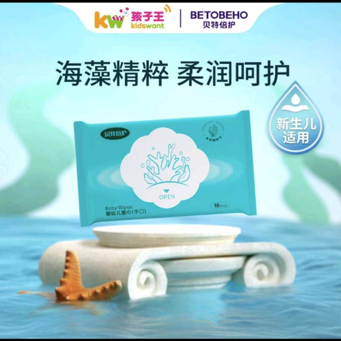 孩子王贝特倍护婴儿湿巾手口专用屁屁幼儿湿纸巾便携装10抽*20包